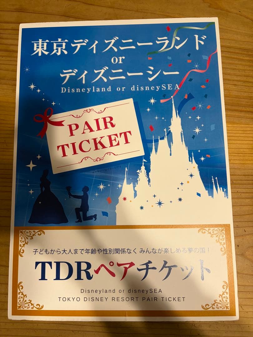 東京ディズニーリゾート ペア