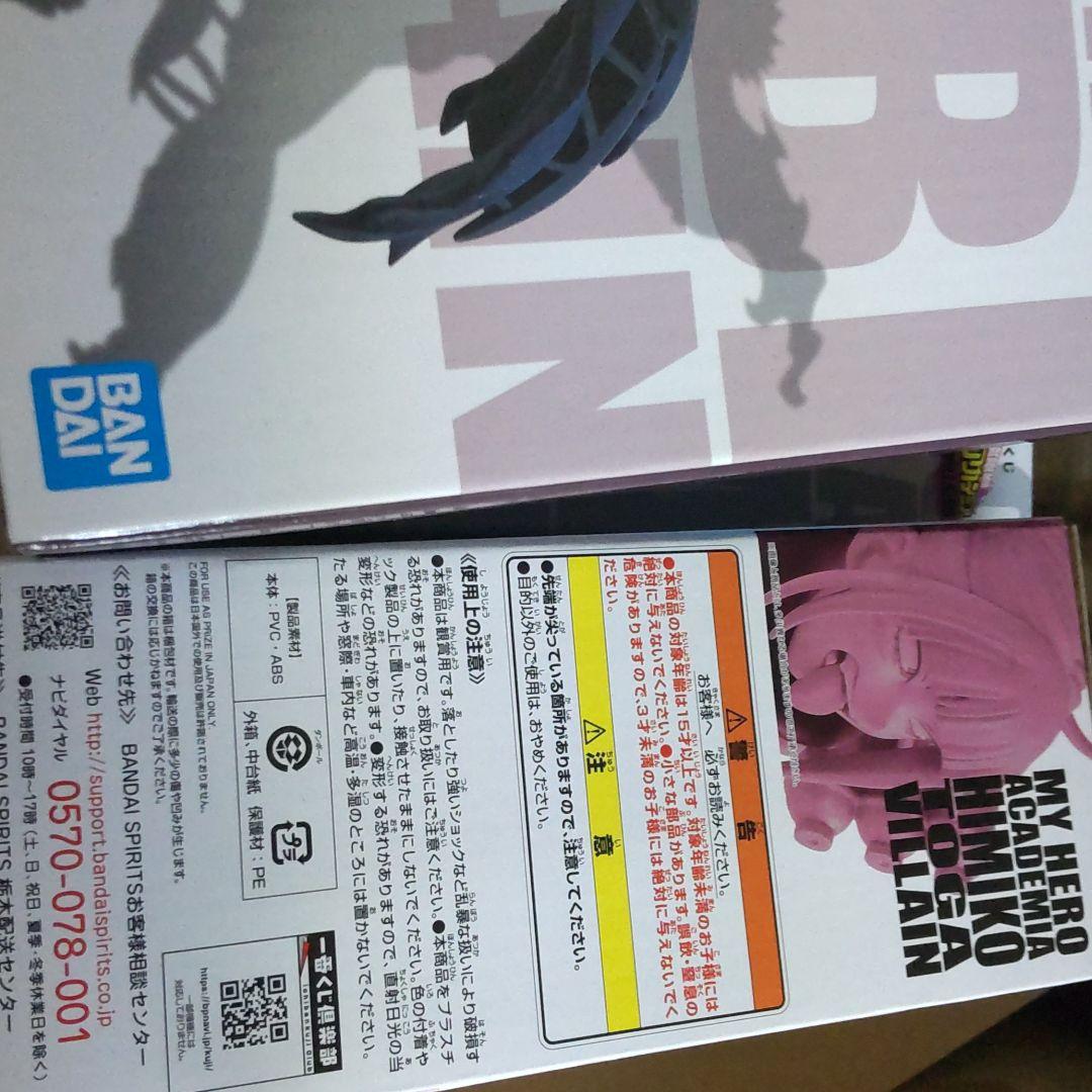 ヴィラン３点セット 一番くじ 上位賞フィギュア トガヒミコ 荼毘 死柄木弔