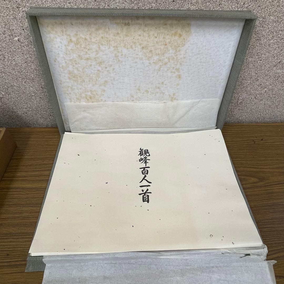 再お値下げ★観峰百人一首　開校五周年　出版局開局　記念出版　淡海書道文化専門学校