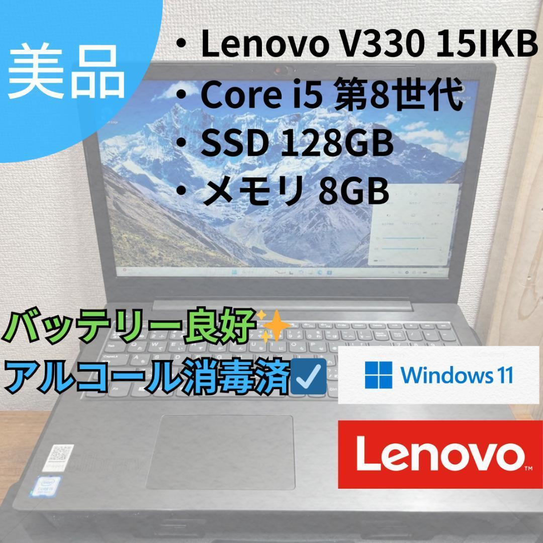 Lenovo ideapad V330 15lKB オールインワン 訳アリ
