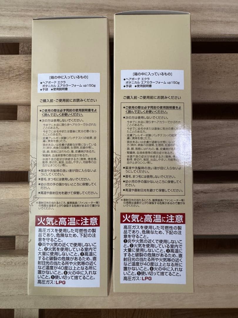 ヘアボーテエクラ ボタニカル エアカラーフォームup ライトブラウン ２本セット