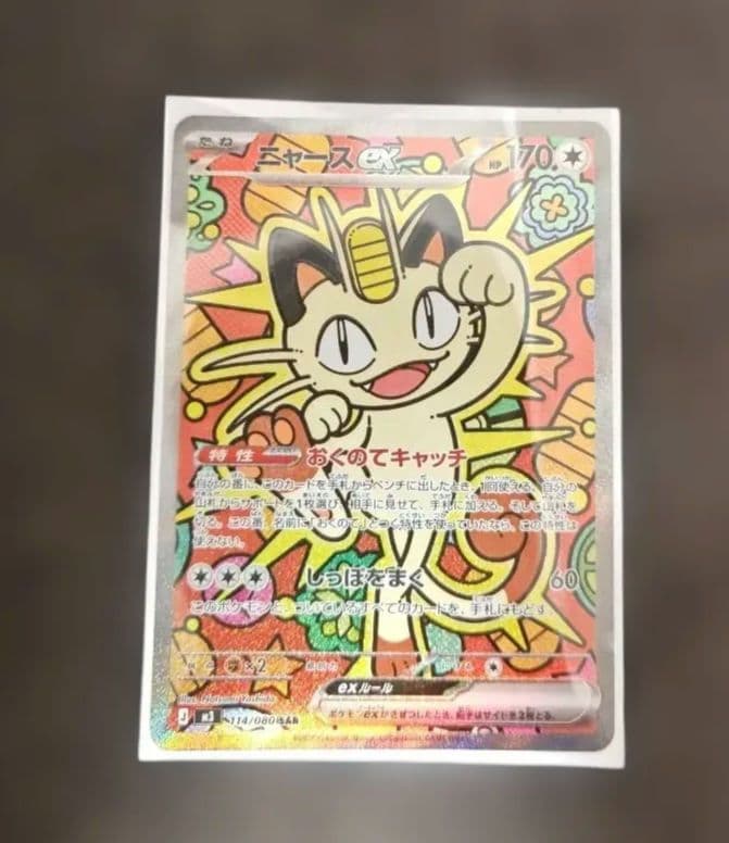 ポケモンカードゲーム ニャースex sar