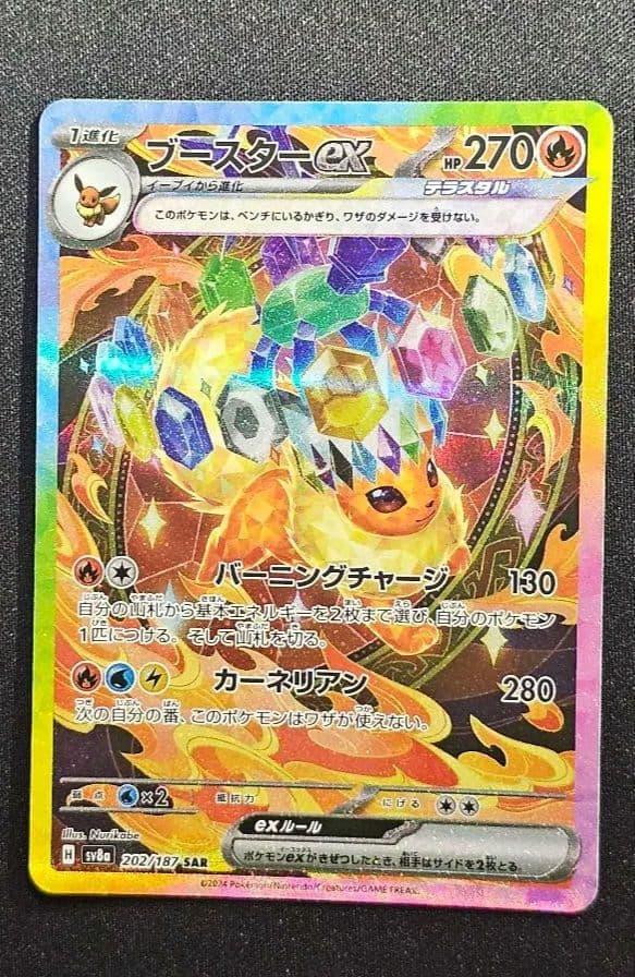 ポケモンカードイーブイSAR 9枚