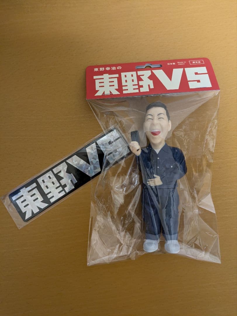 東野VS ソフビとステッカーセット