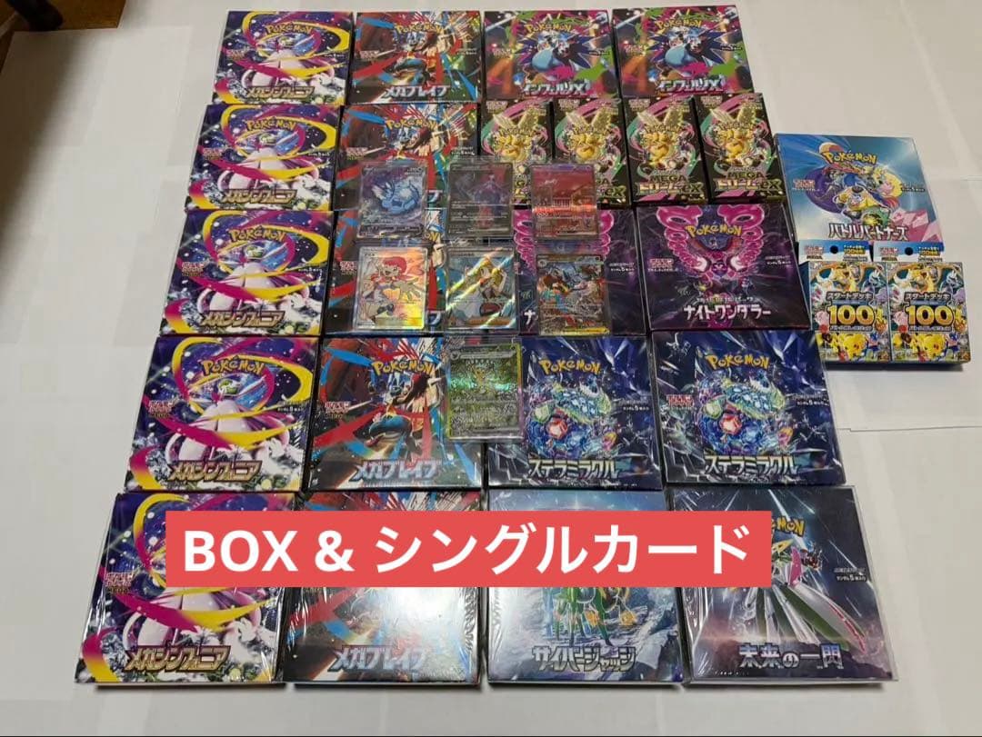【まとめ売り】ポケモンカード未開封23BOX＋高額シングルカードセット