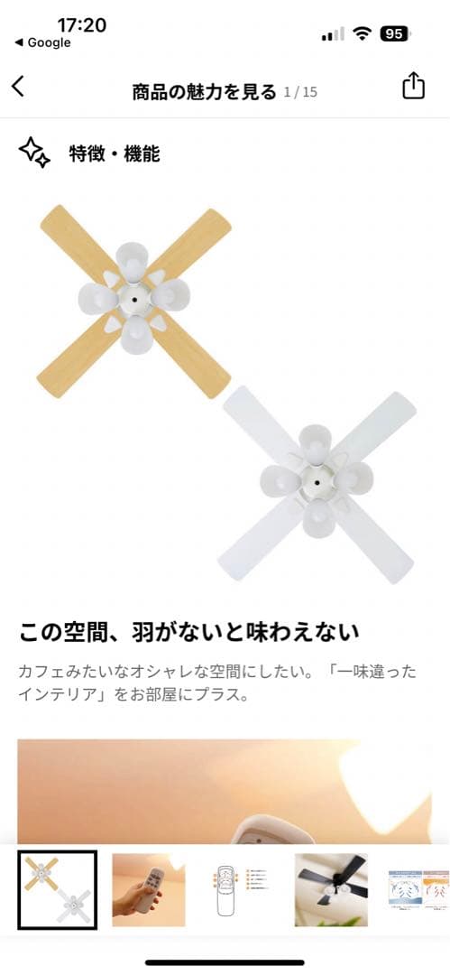 リモコン付き LED対応 シーリングファン　lowya