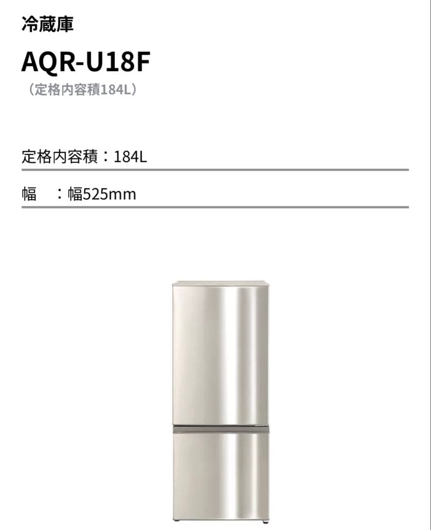 【よち】AQR-U18F 冷蔵庫 184L