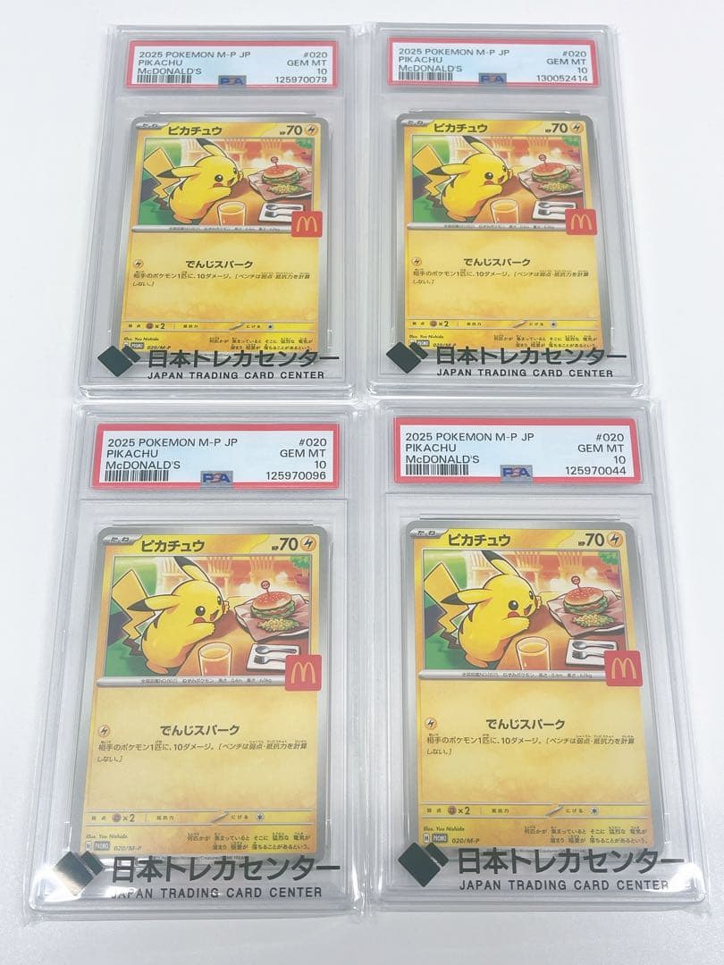 プ*フ様 マクドピカチュウカード 4枚セット PSA10認定