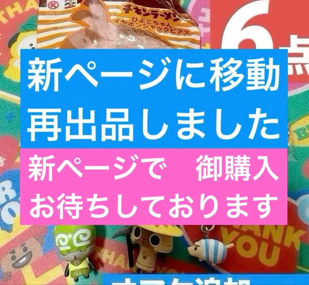 6点【鶴岡八幡宮 根付】下敷【モンスターハンター ◆チャーム】ひよこちゃん