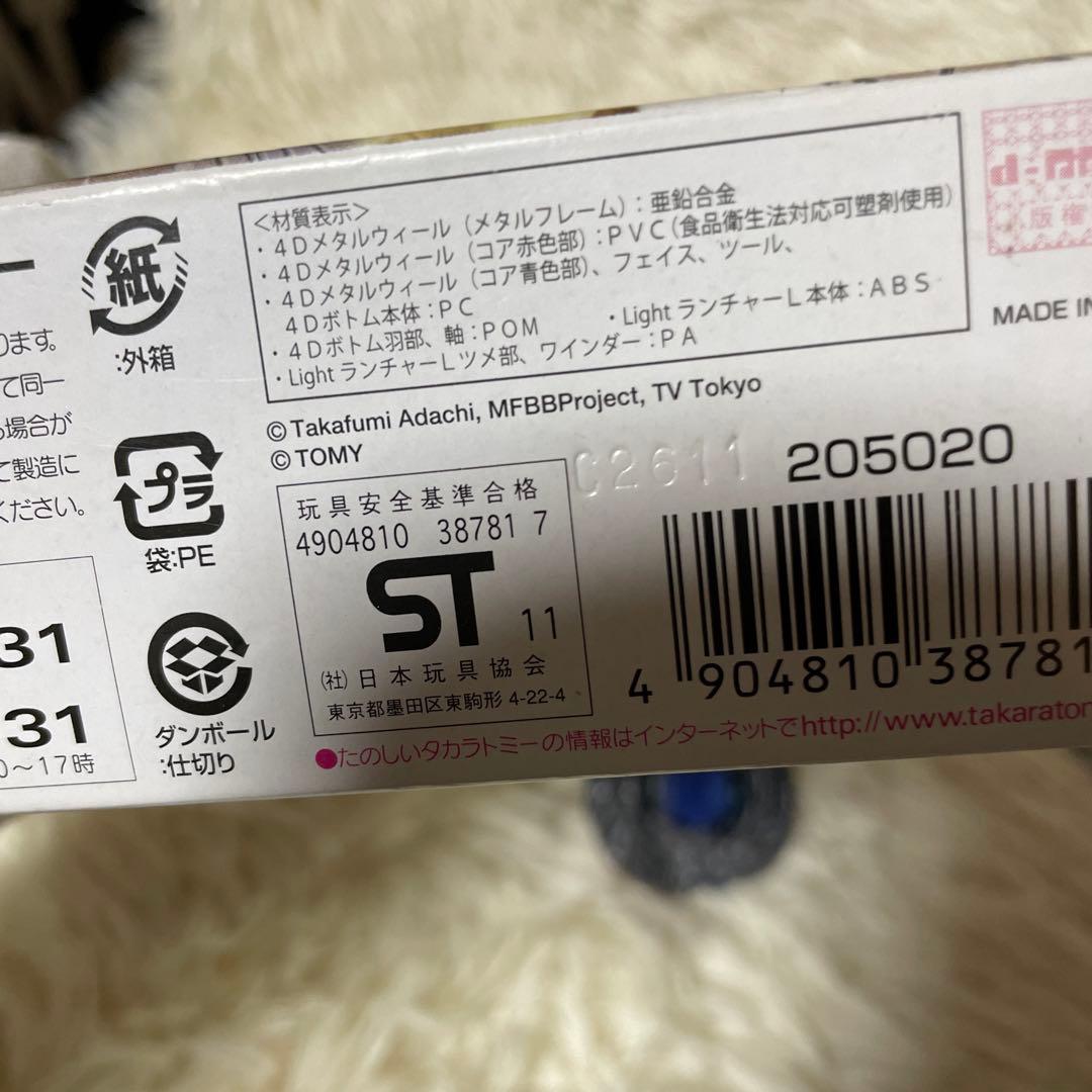 メタルファイトベイブレード　エルドラゴデストロイF:S