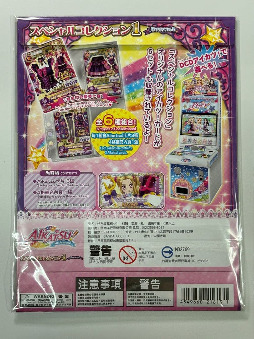 台湾版 未使用 アイカツカード　ロマンティックビジュー 大地のの