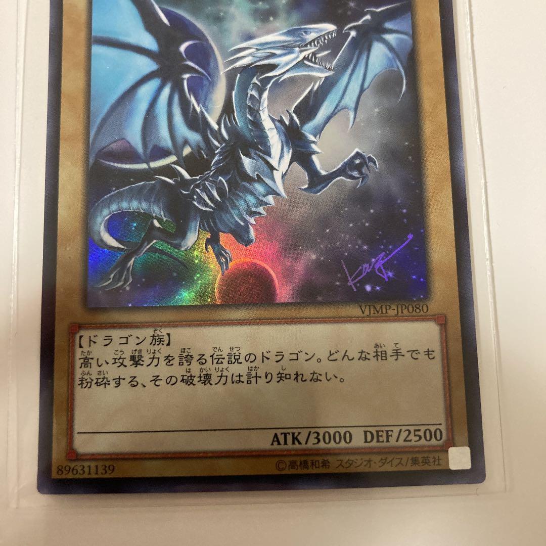 遊戯王ブルーアイズホワイトドラゴン
