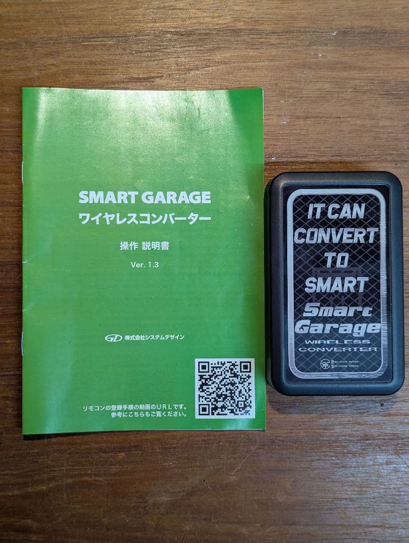 □ SMART GARAGE スマート ガレージ コンバーター