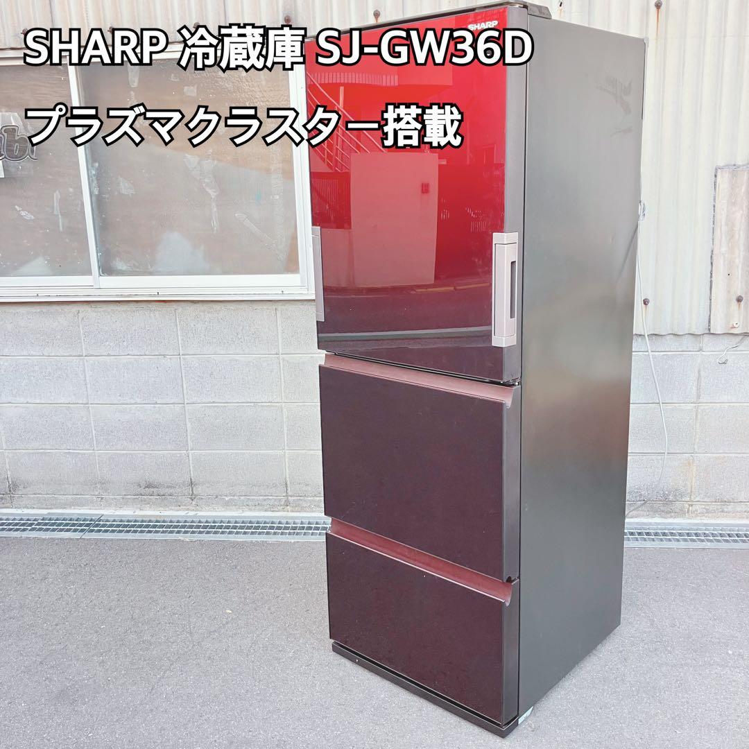 SHARP 冷蔵庫 SJ-GW36D プラズマクラスター搭載
