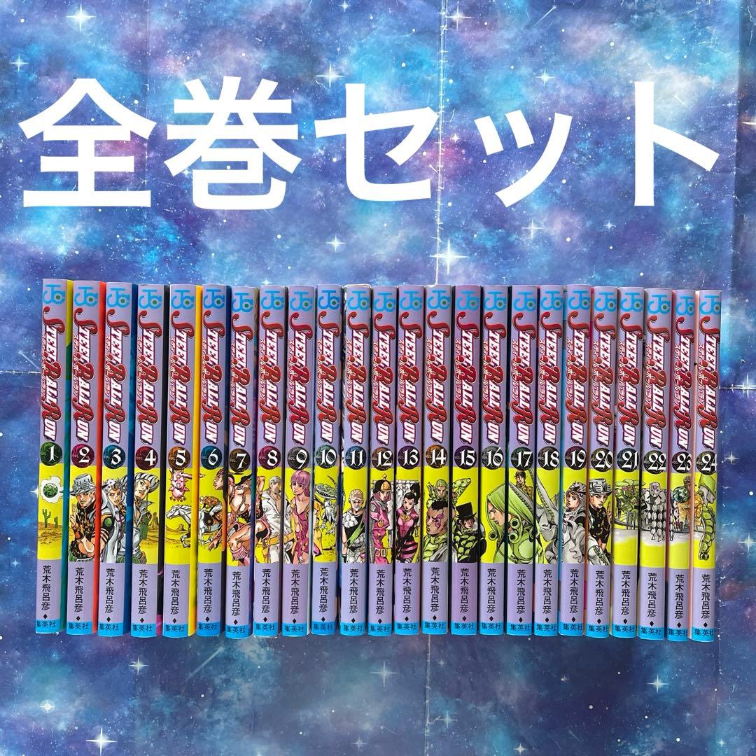 ジョジョの奇妙な冒険　第7部　Steel ball run　全巻セット