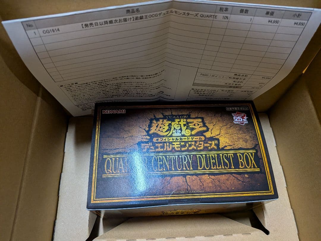 遊戯王OCG QUARTER CENTURY DUELIST BOX