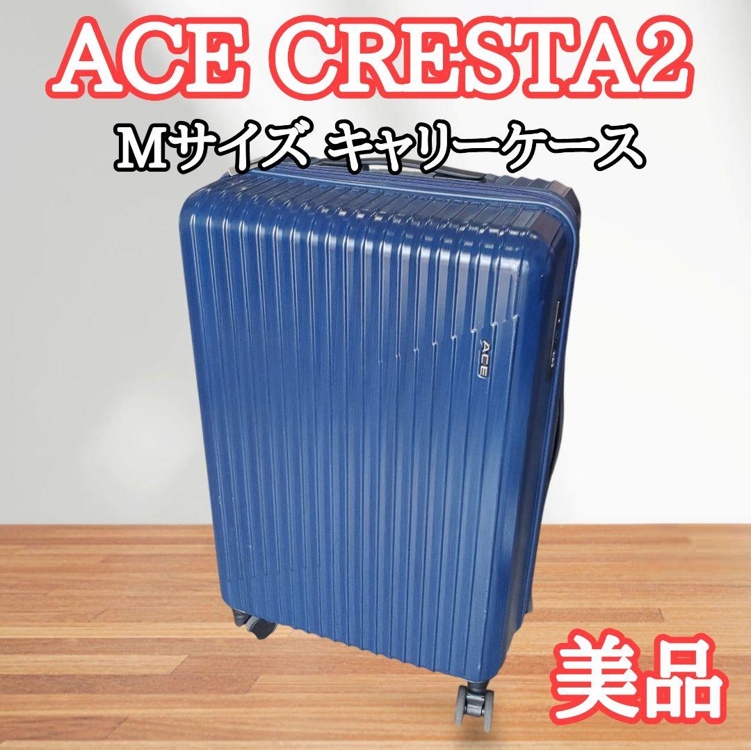 【美品】ACE CRESTA2 Mサイズ スーツケース 60L 4輪 大容量