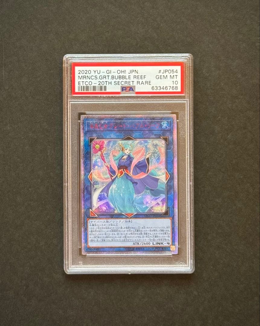 【PSA10】海晶乙女 グレート・バブル・リーフ 20thシク 遊戯王
