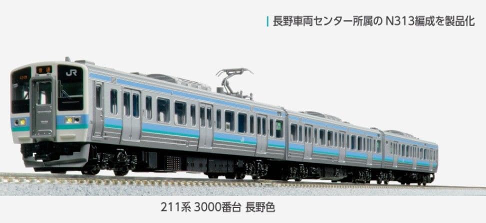 KATO 型番 10-1852 211系3000番台 長野色 3両セット