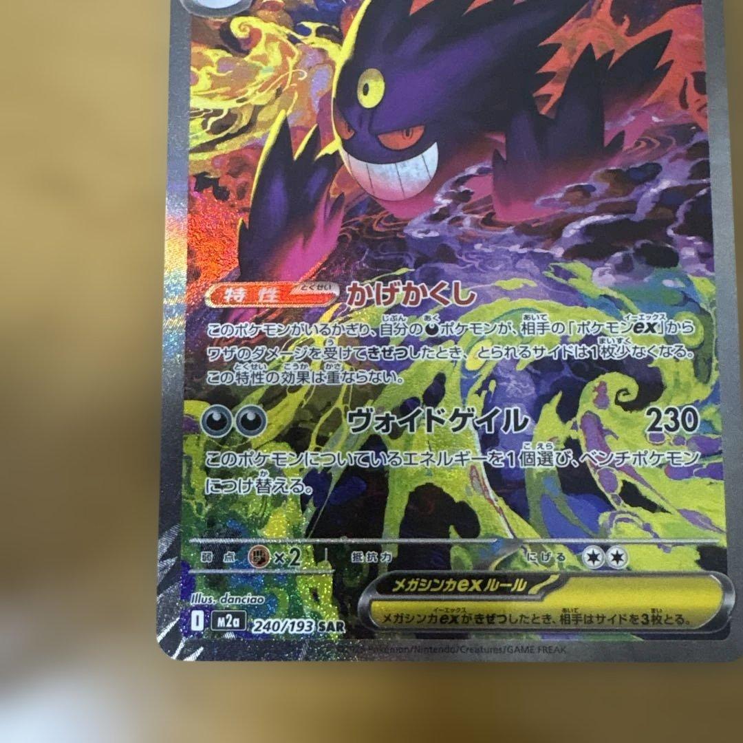 メガゲンガーex SAR 美品