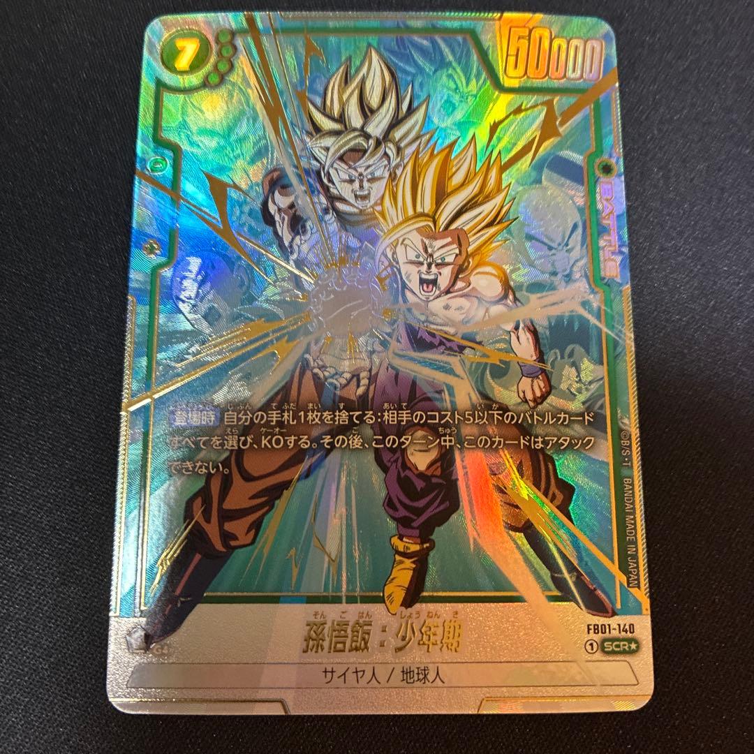 ドラゴンボールカード フュージョンワールド 孫悟飯 SCR パラレル FB01