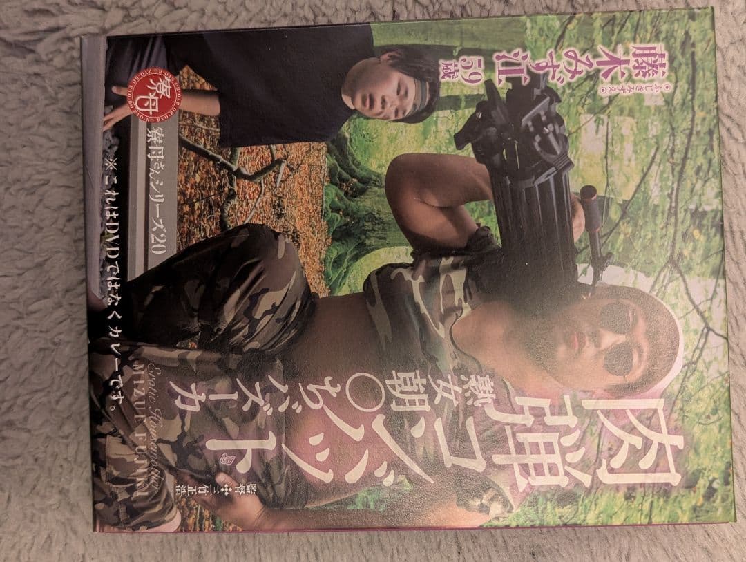 クリエイターズファイル 藤木みず江11点セット ロバート秋山