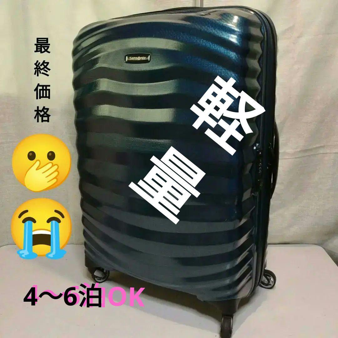 サムソナイト　ファイヤーライトスピナー69　キャリーケース　スーツケース　6泊用