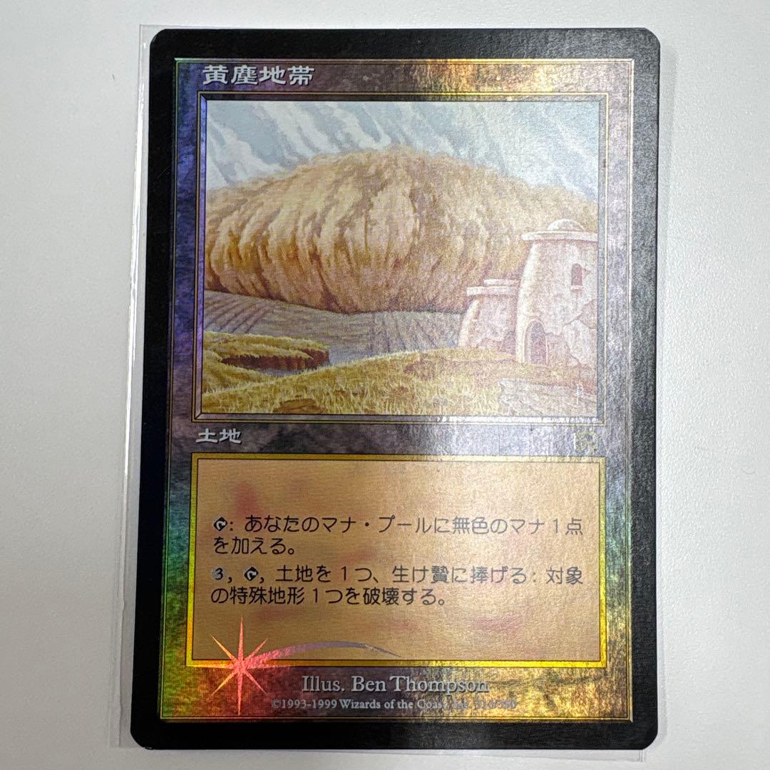 黄塵地帯　foil mtg