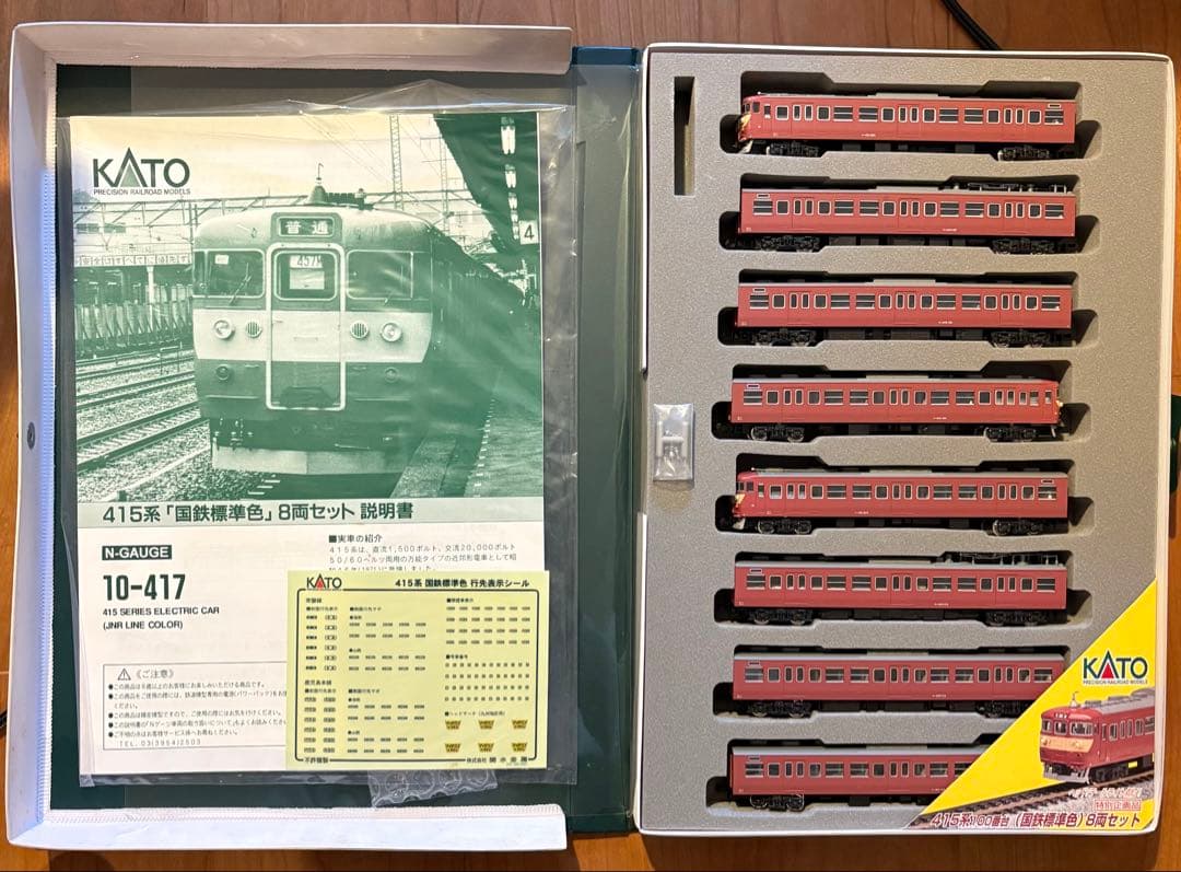 KATO 415系 『国鉄標準色』Nゲージ 8両セット