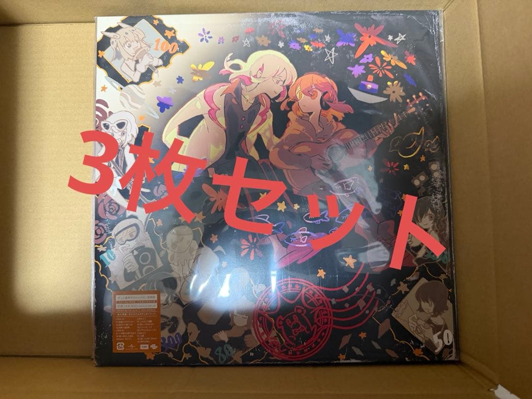 ずっと真夜中でいいのに。 潜潜話 ぐされ 沈香学 アナログレコード盤 3枚セット