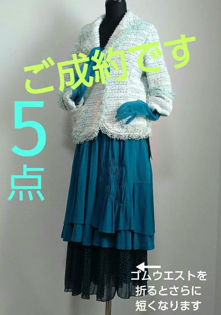 5万五点　未使用エイココンドウスカート　ジャケット　ワンピ　スカート　手袋