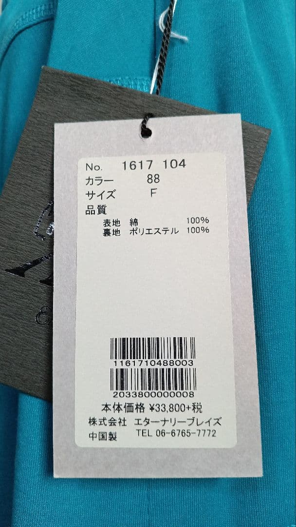 5万五点　未使用エイココンドウスカート　ジャケット　ワンピ　スカート　手袋