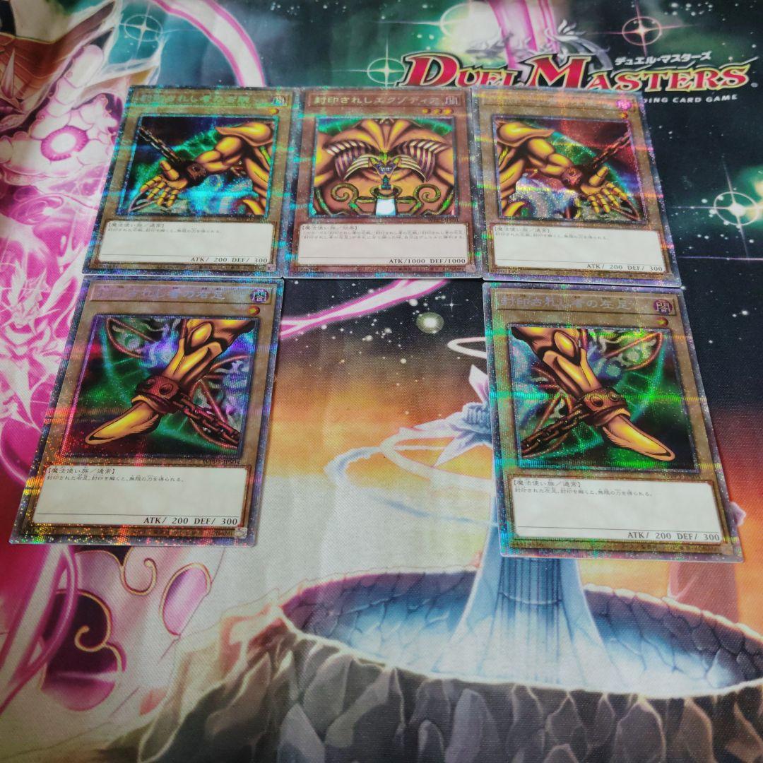 遊戯王 封印されしエクゾディア プリズマ 5枚セット