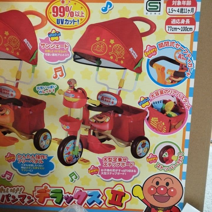 アンパンマン三輪車