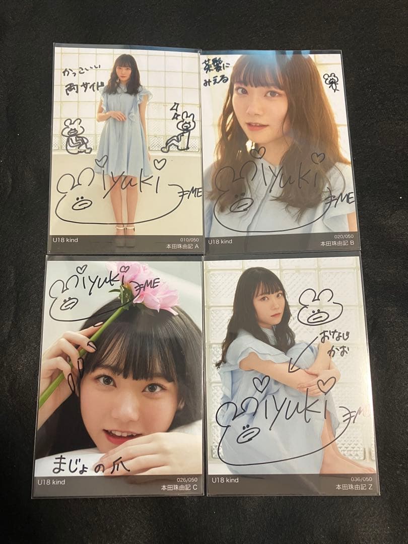 ノイミー　本田珠由記 u18 4枚 直筆