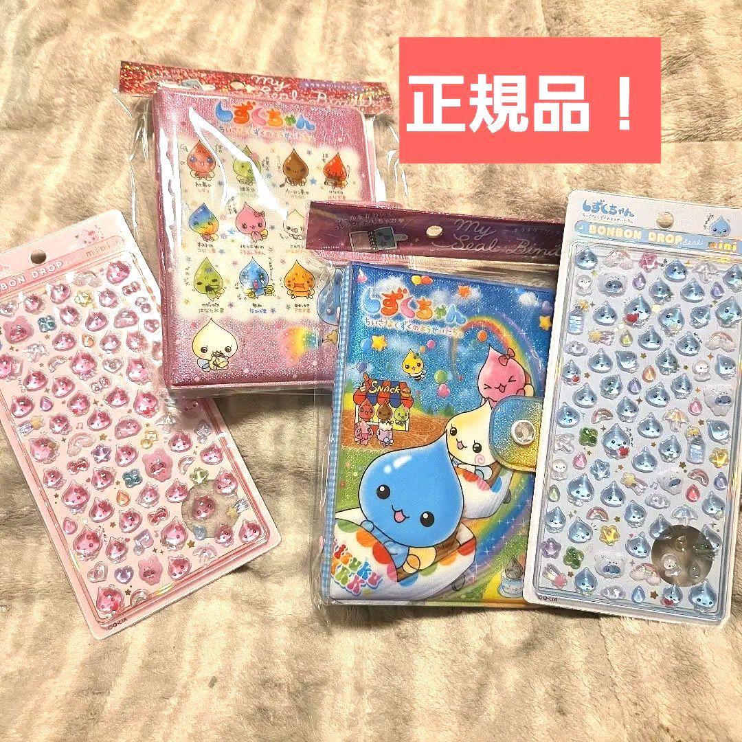 しずくちゃん シール帳 マイシールバインダー　ボンボンドロップシールミニ