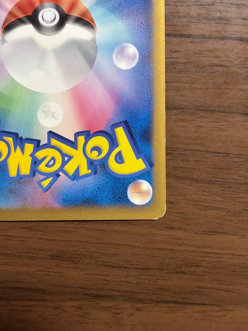 ポケモンカード！おかいものピカチュウ プロモ　079/L-P