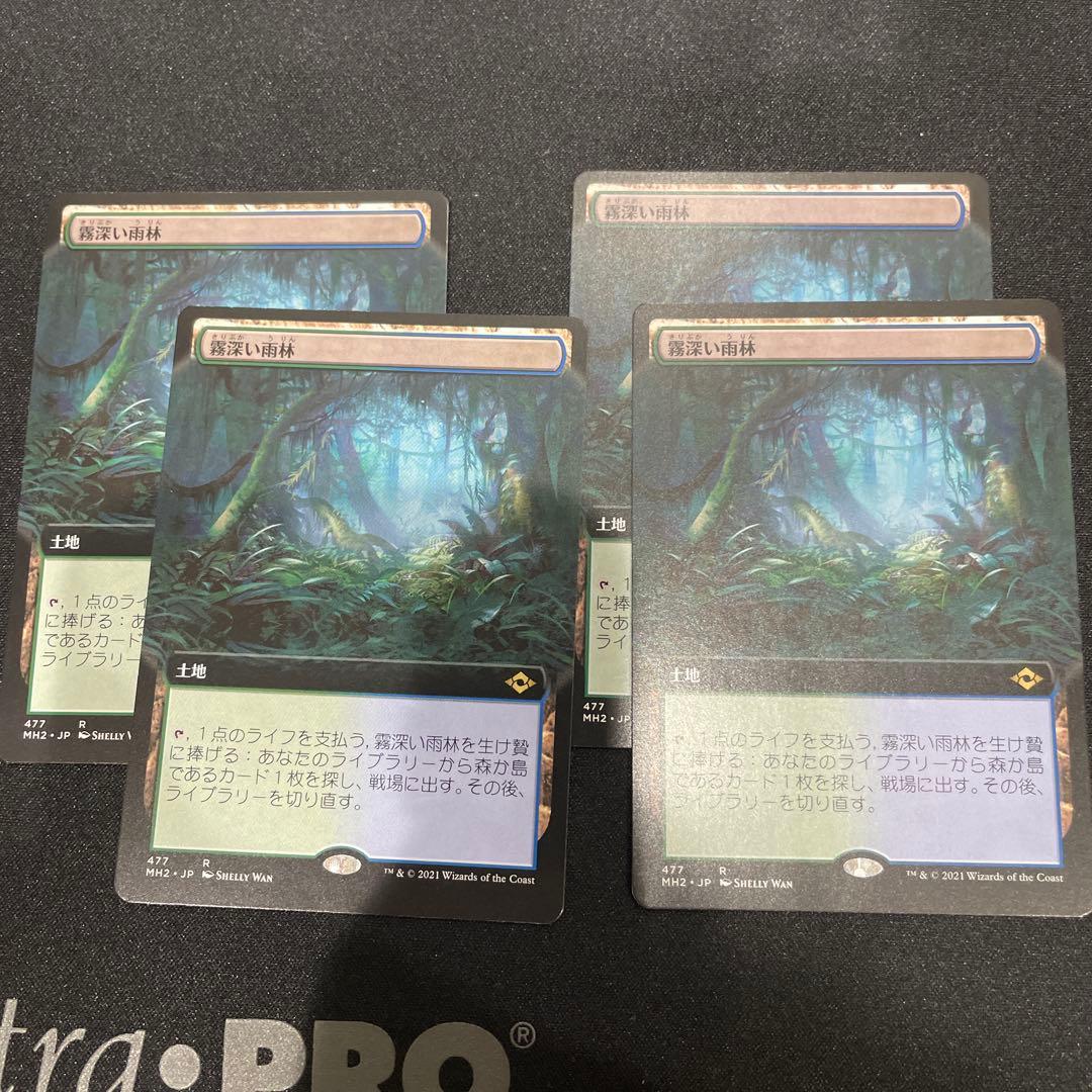 拡張版 霧深い雨林 日本語 4枚セット