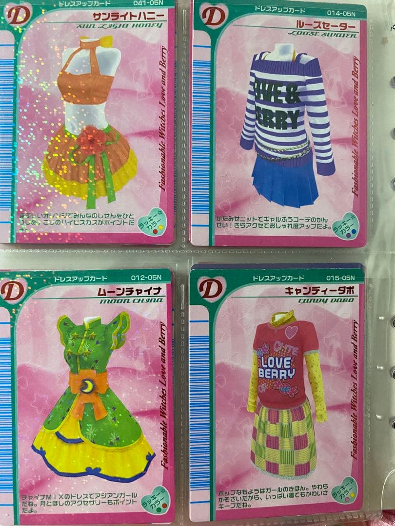 ラブandベリー カード まとめ売り