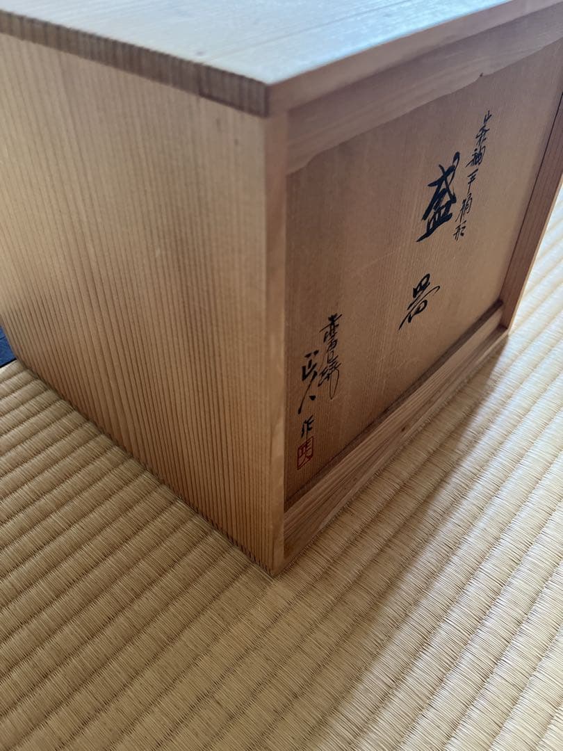 【極美品箱あり】【大幅値下げ！】赤膚焼萩釉手桶形盛器　大塩正人
