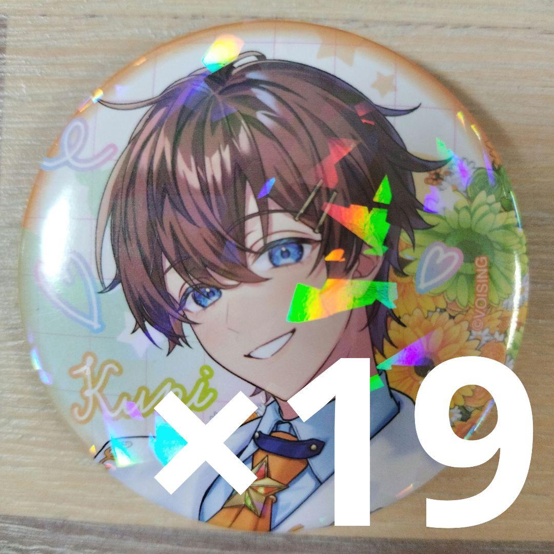 くに すたぽら 4周年記念描き下ろし 缶バッジ 19点