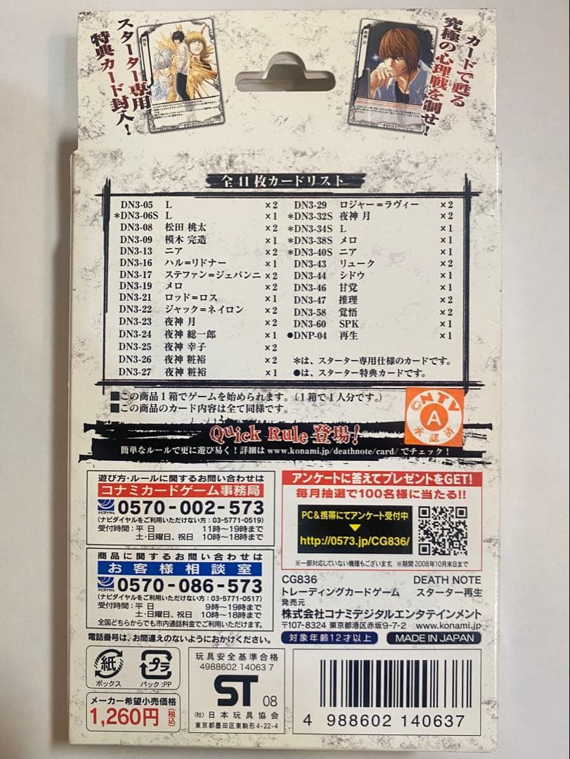 DEATH NOTE TCG スターター 再生