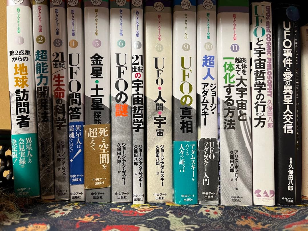 UFOの謎 アダムスキー 全集