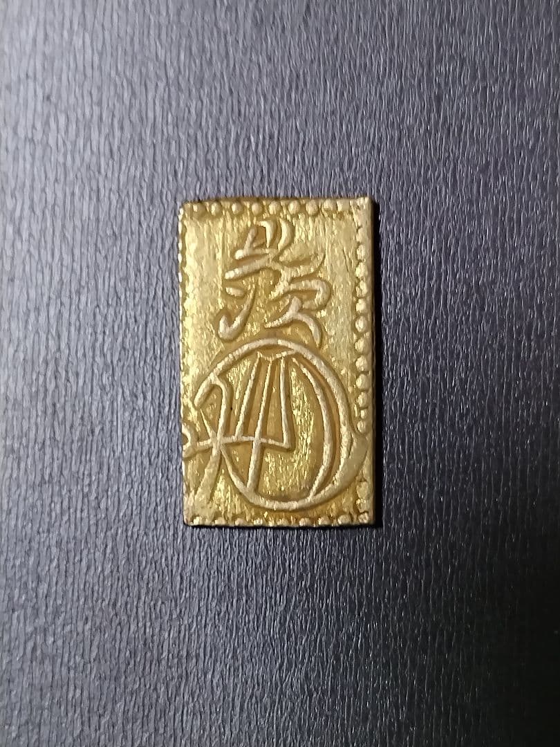 二部金　二分判金　明治