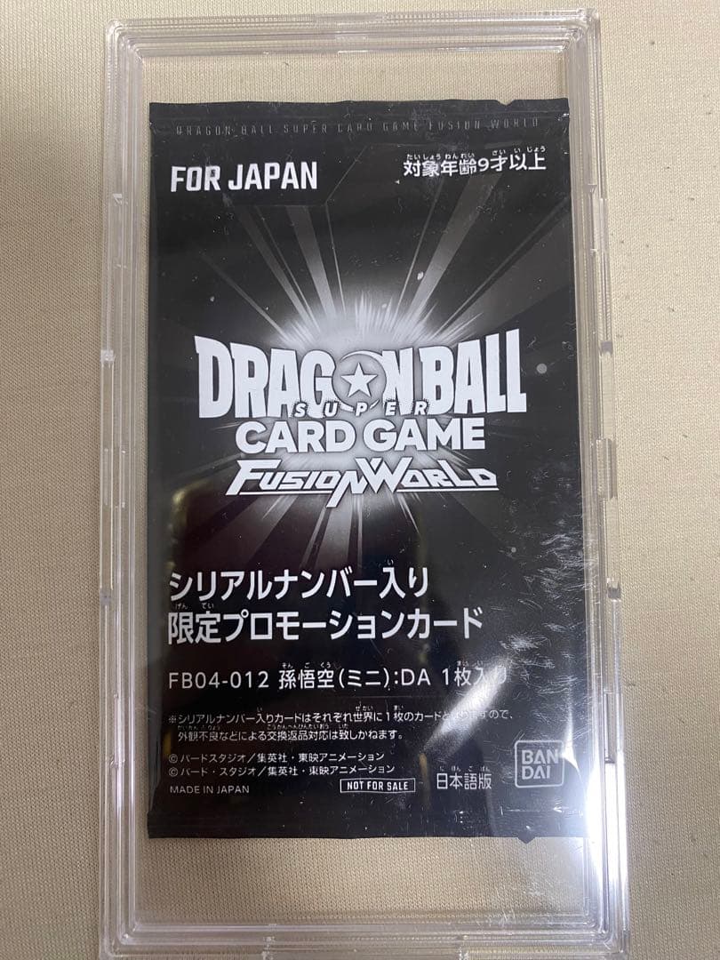 シリアル　悟空DA ダイマ　ドラゴンボール　フュージョンワールド