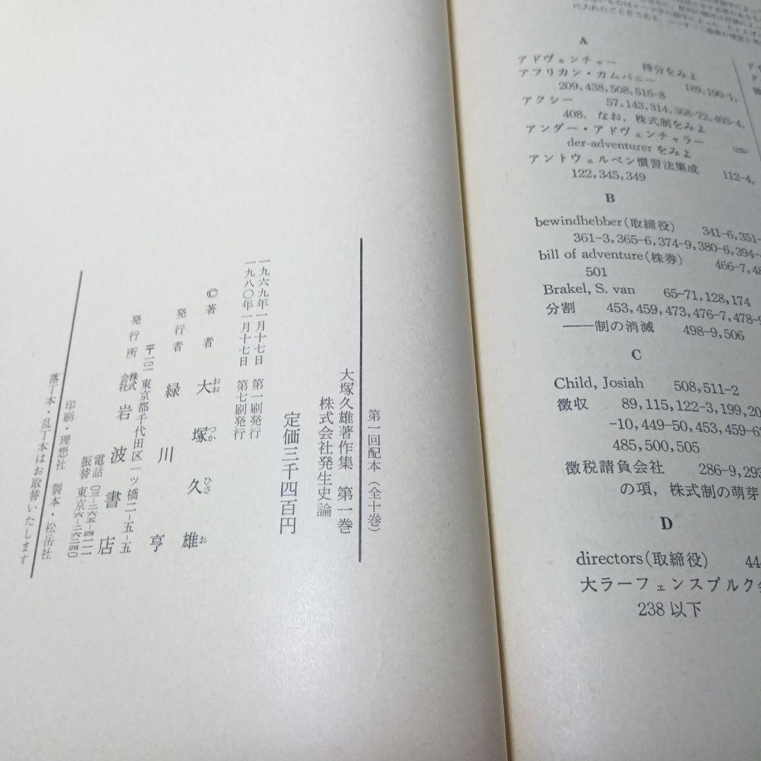 大塚久雄著作集〔第１期10巻＋第２期新編３巻〕全13巻揃《本体未読極美》岩波書店
