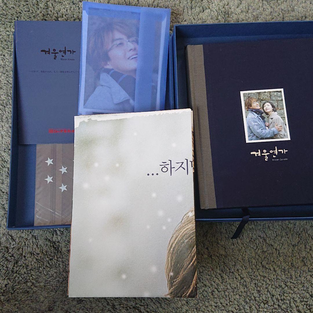 冬のソナタ 超お宝玉手箱 非売品