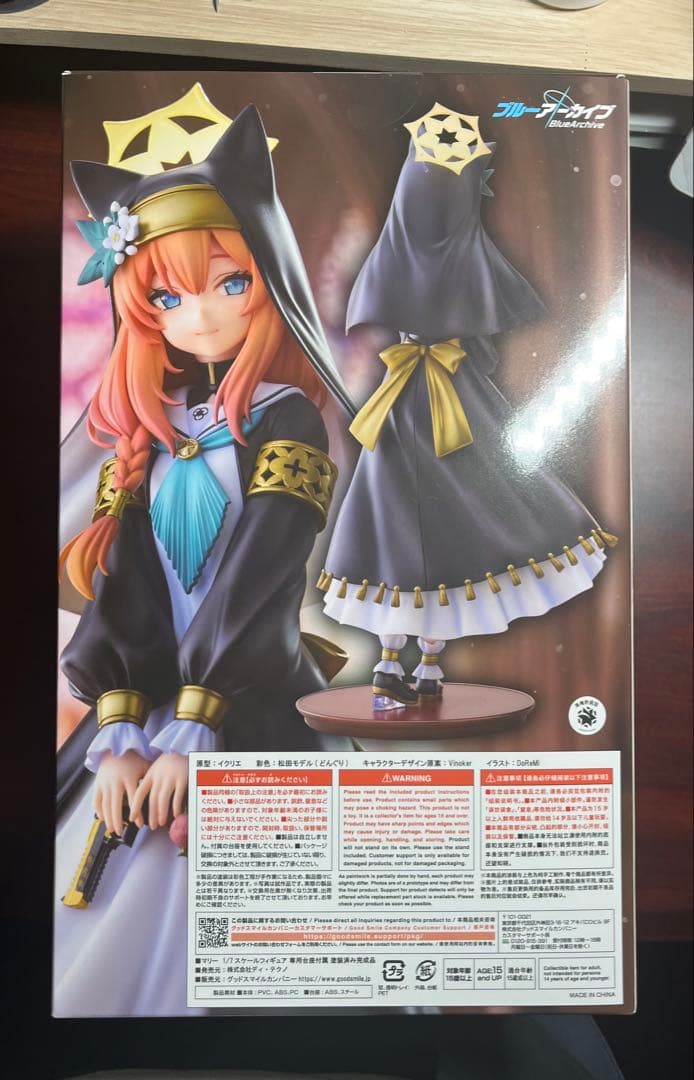 ブルーアーカイブ　マリー　1/7スケールフィギュア 未開封品