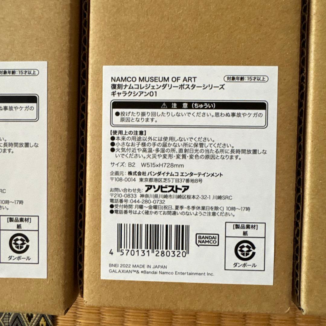 ナムコ　アーケードゲーム　原寸大復刻ポスター　7本セット　　ⅵ