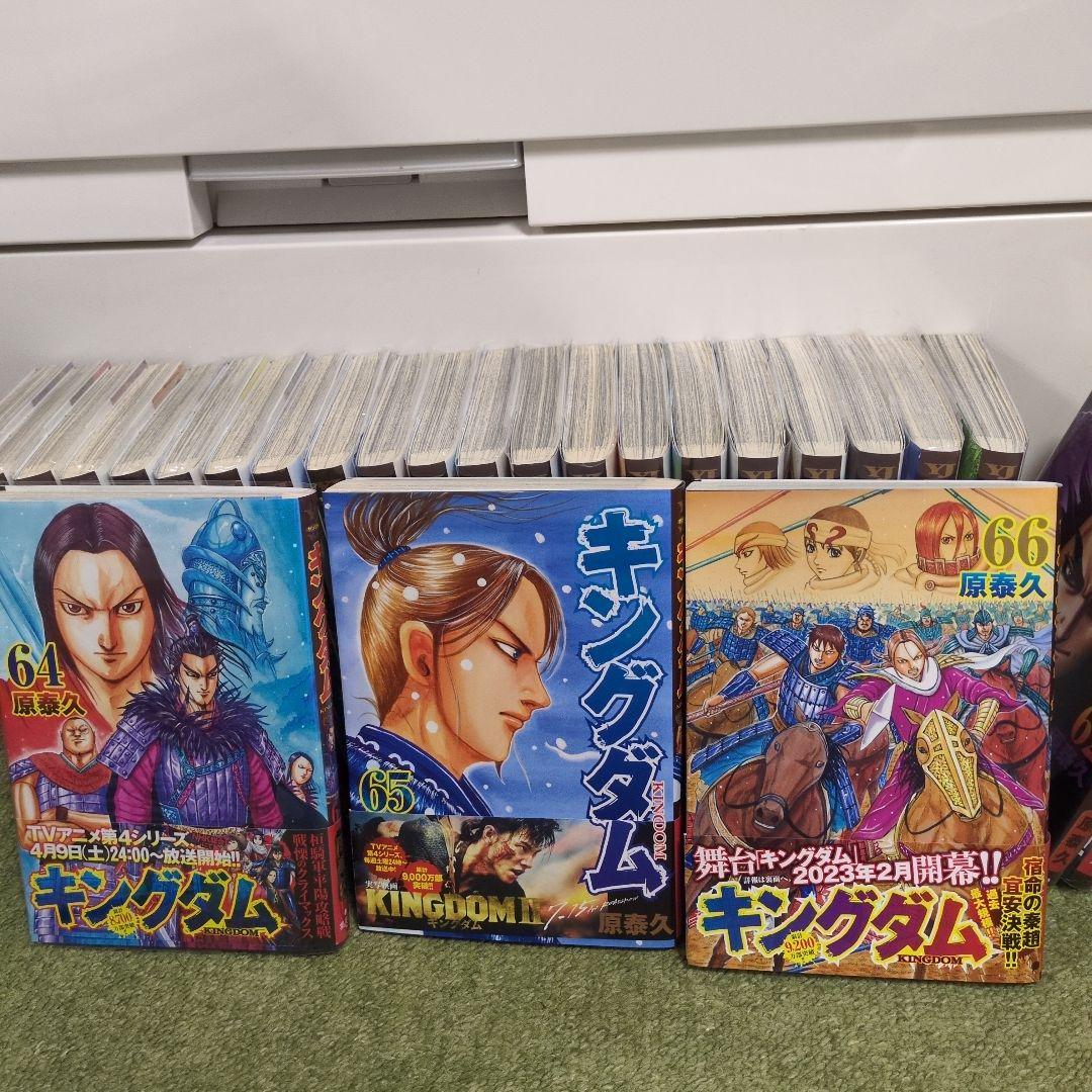【美品】キングダム　漫画１〜６６巻抜け無し